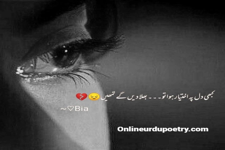 Poetry In Urdu 2 Lines Deep Copy paste