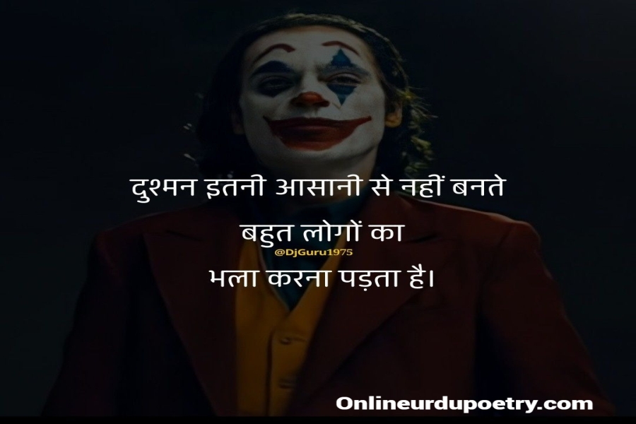Touching Shayari Joker Quotes In Hindi