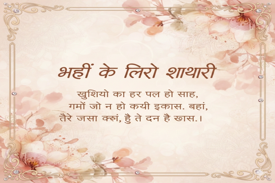 Bhai Ke Liye Shayari In English 2 Line