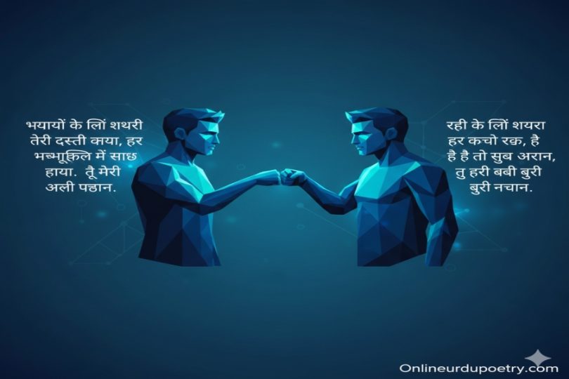 Bhai Ke Liye Shayari in Hindi