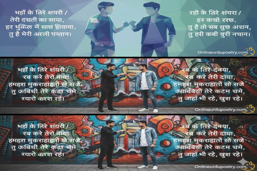 Bhai Ke Liye Dua Shayari