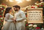 Wife Ke Liye Shayari In Hindi