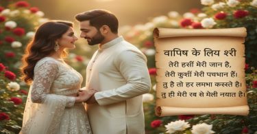 Wife Ke Liye Shayari In Hindi