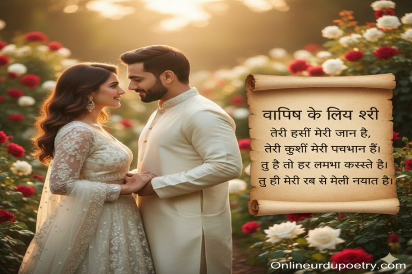 Wife Ke Liye Shayari In Hindi