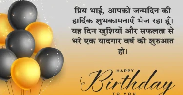 Birthday Wishes For Big Brother In Hindi