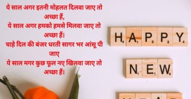Motivational New Year Quotes In Hindi
