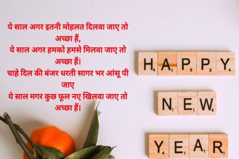 Motivational New Year Quotes In Hindi