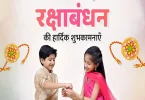 Raksha Bandhan Shayari