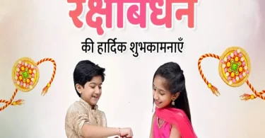 Raksha Bandhan Shayari