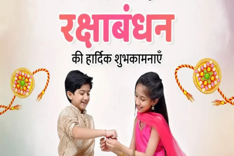 Raksha Bandhan Shayari
