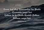 Samandar Shayari In Hindi