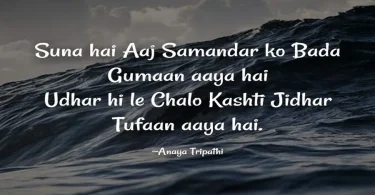 Samandar Shayari In Hindi