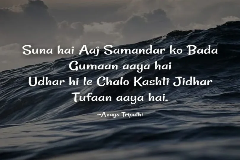Samandar Shayari In Hindi